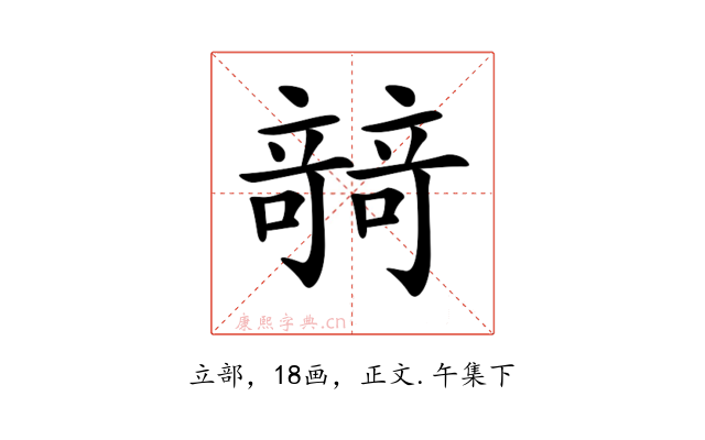 𥪼