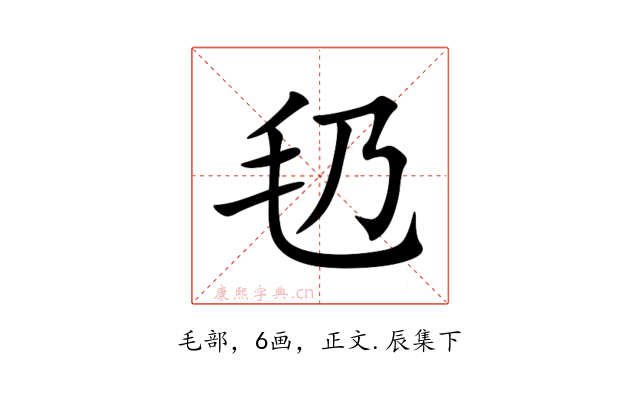 㲌