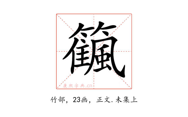 𥷜