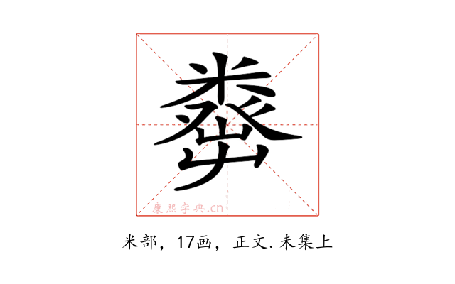 𥼈