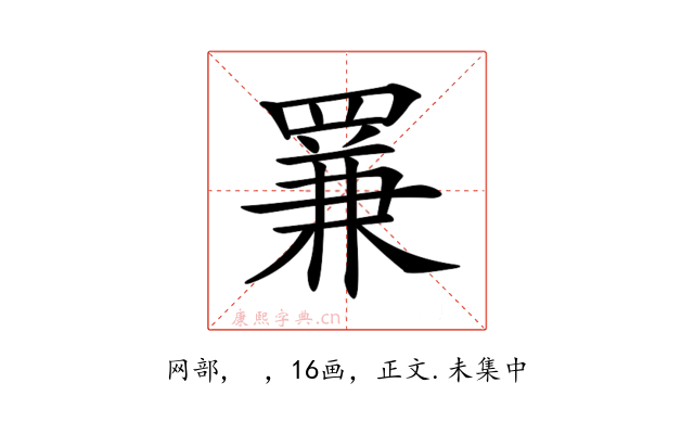 𦋰