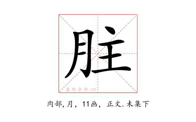 𦙴