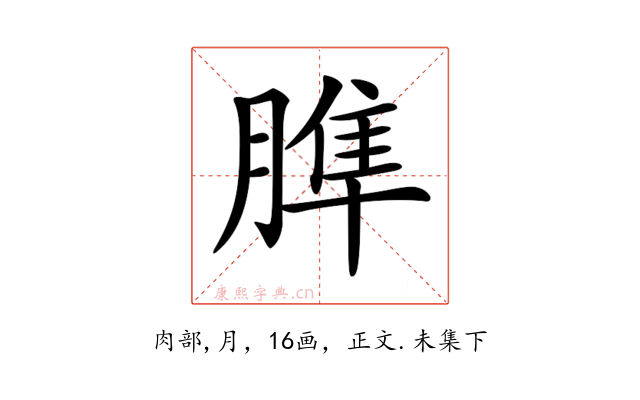 𦞠