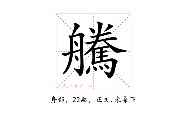 𦫀
