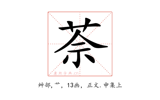 𦯬