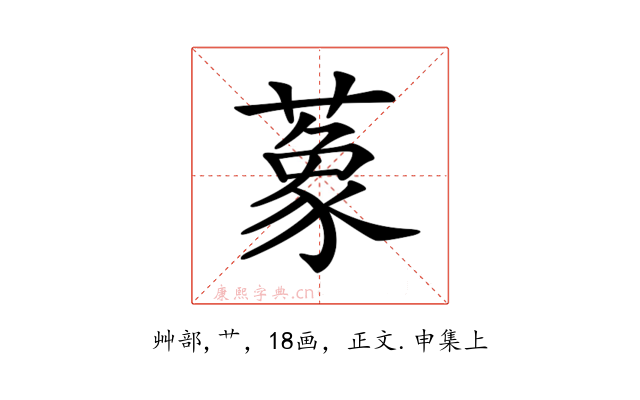 𦺨