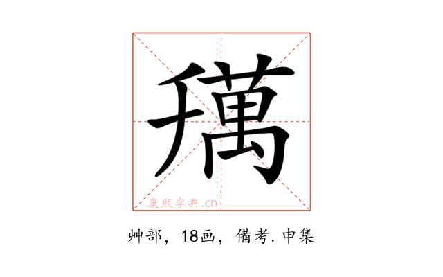 𦼌