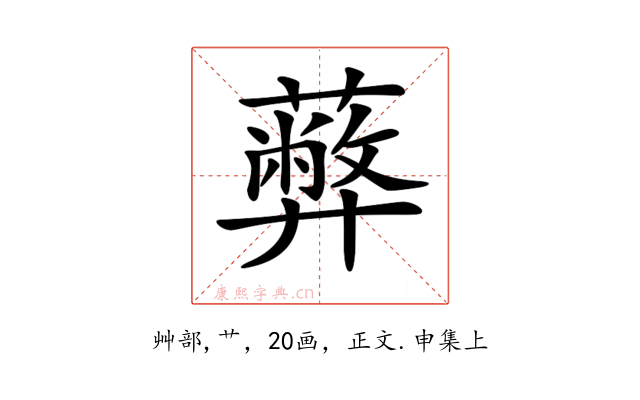 𦿔