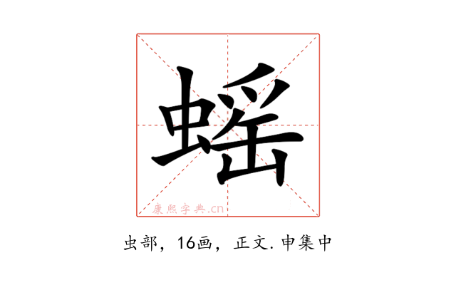 𧎼