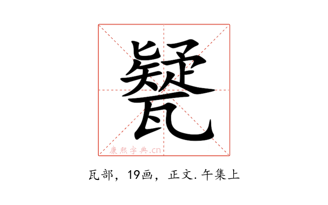 㽈