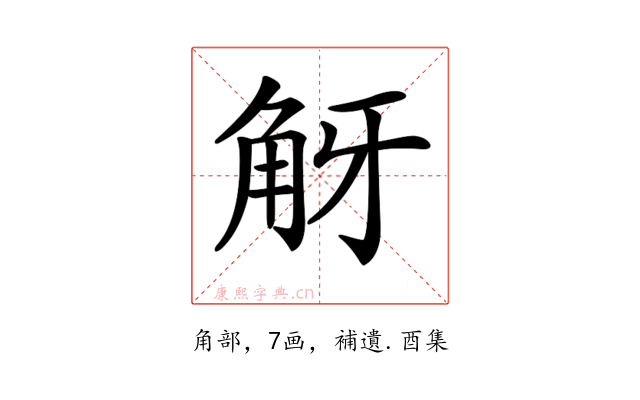 𧣐