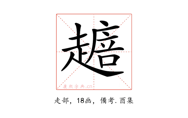 𧽴