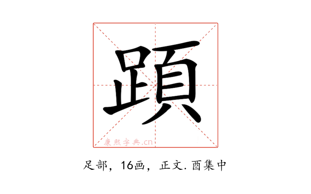 𨂠