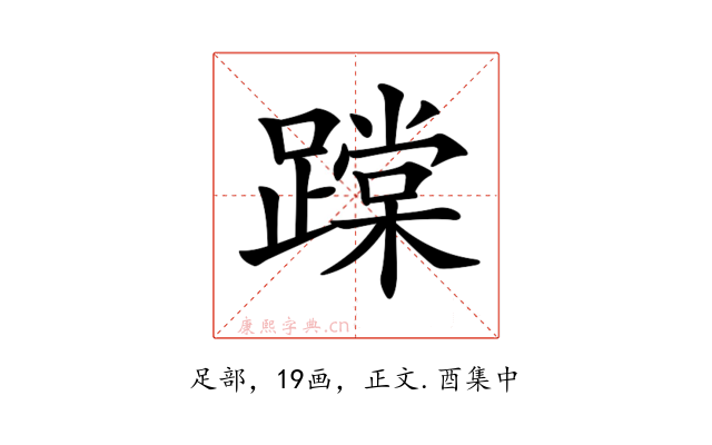 𨅨