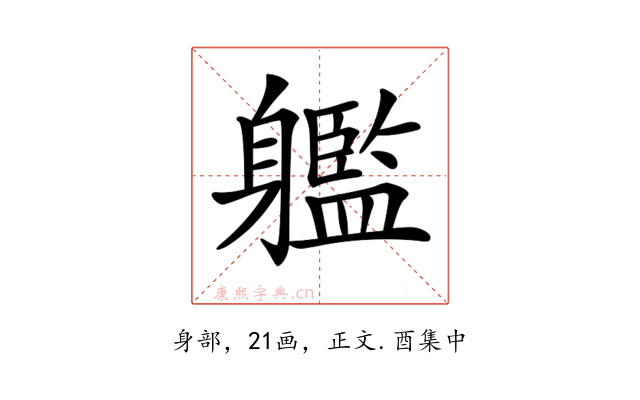𨊔