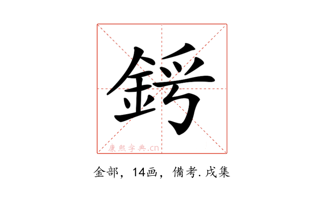 𨦜