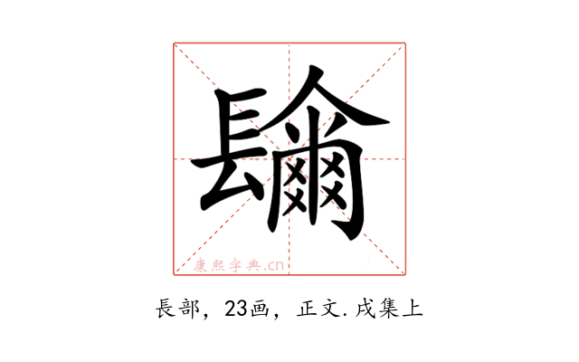 𨲼