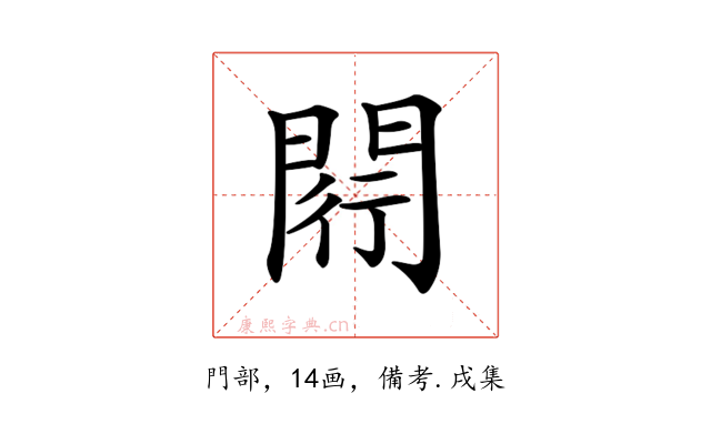 𨴠