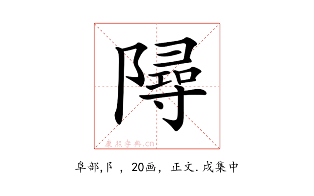 𨼔