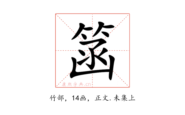 䈄