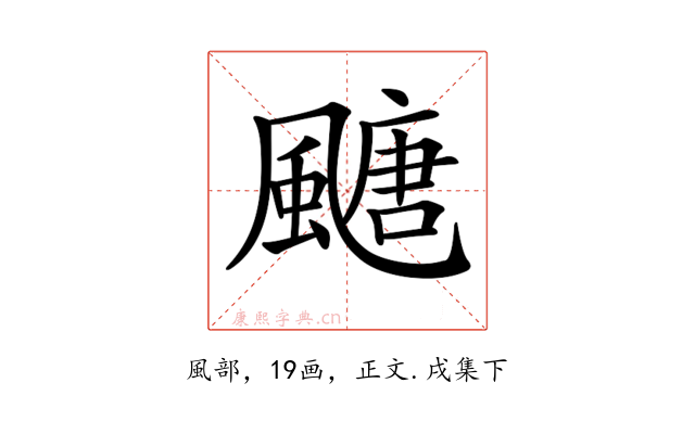 𩘜