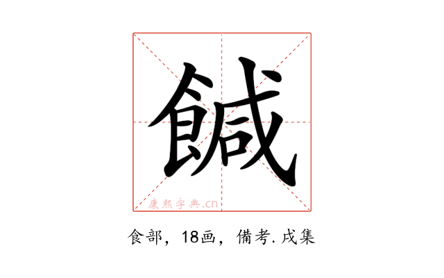 𩝈