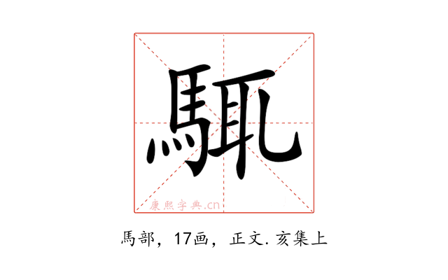 𩣘