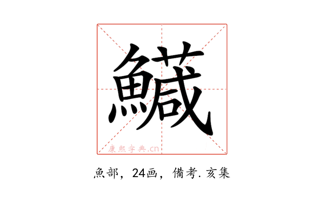 𩼘