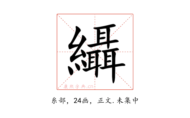 䌰