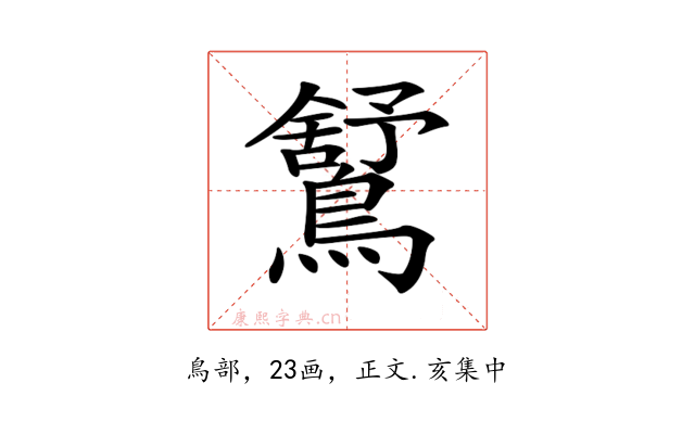 𪅰