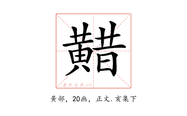 𪏈