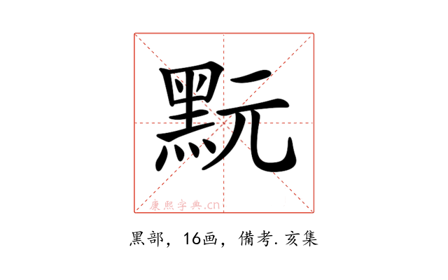 𪐬