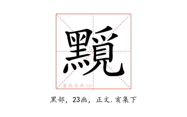 𪒐