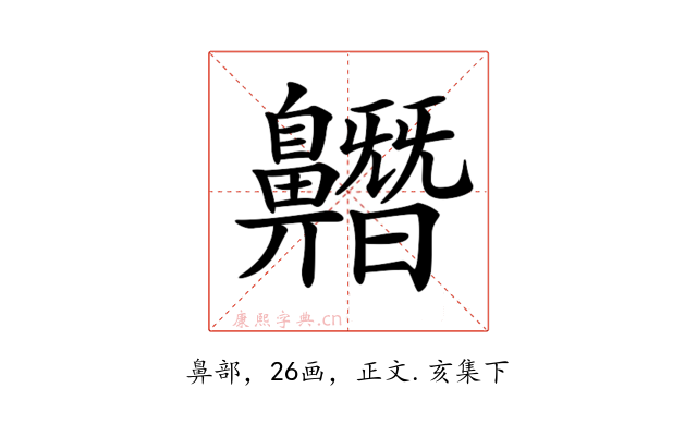 𪖼