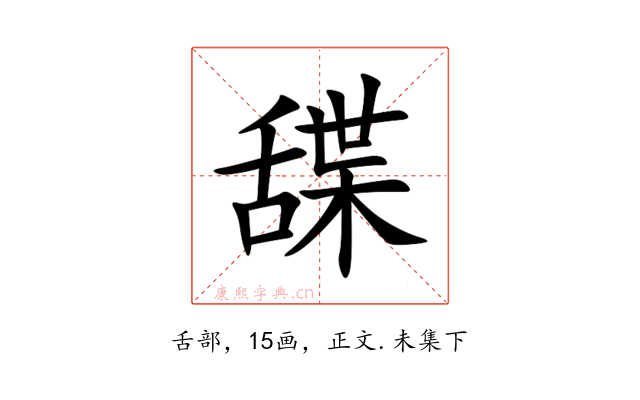 䑜