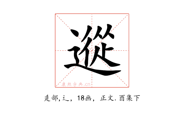 䢨