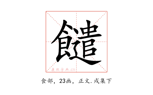 䭤
