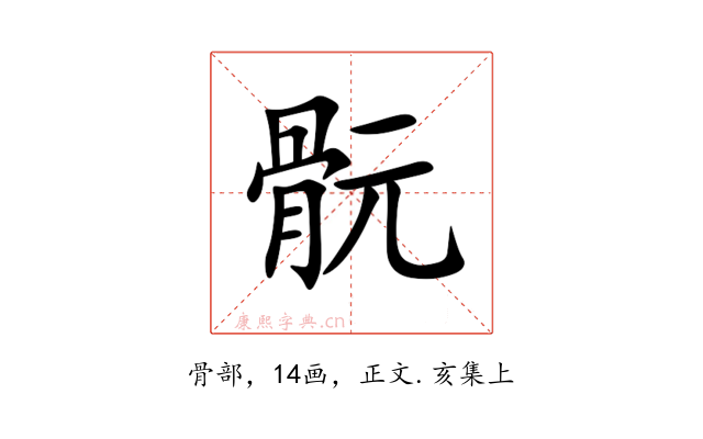 䯈