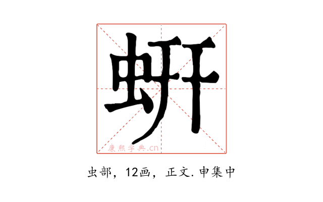 蚈