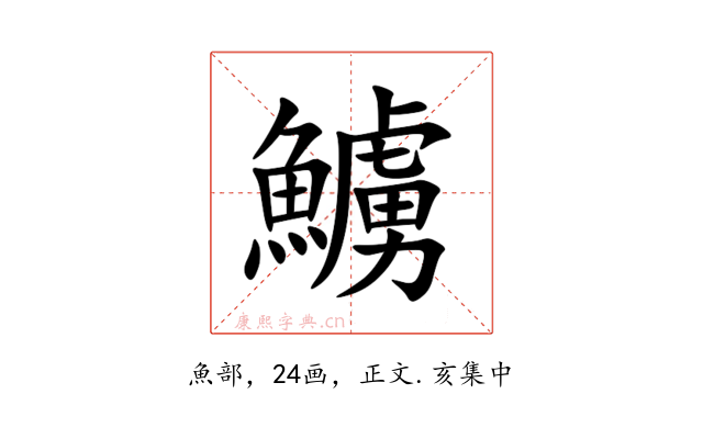 䲐