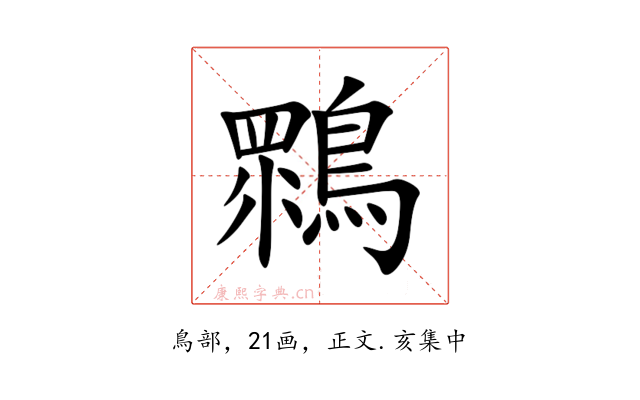 䳴