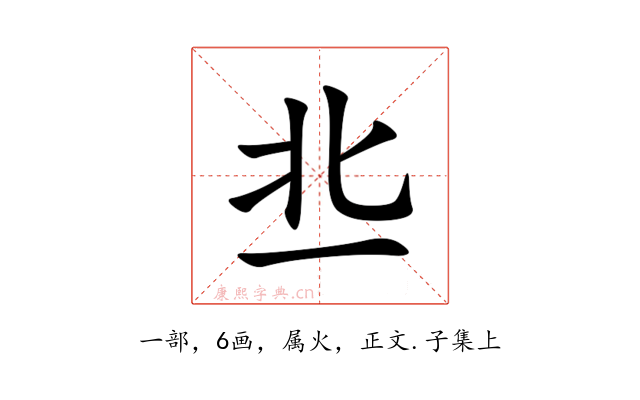 丠