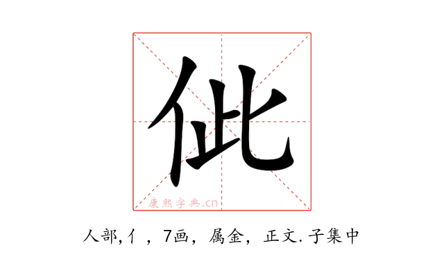 佌