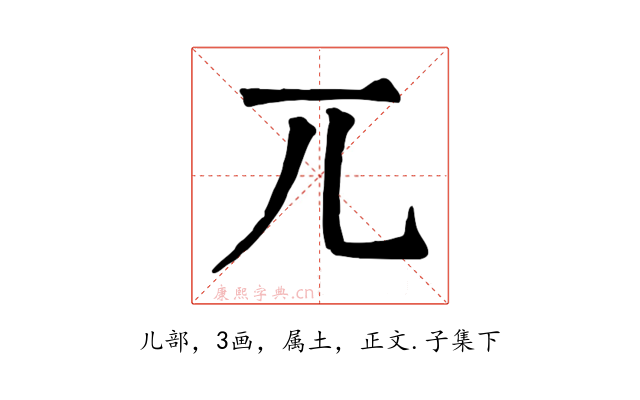 兀