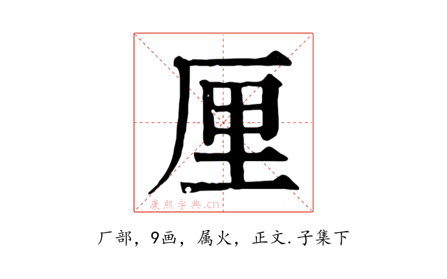 厘