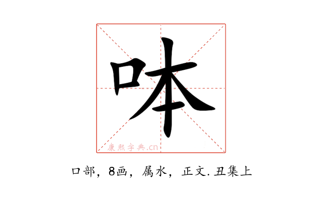 呠