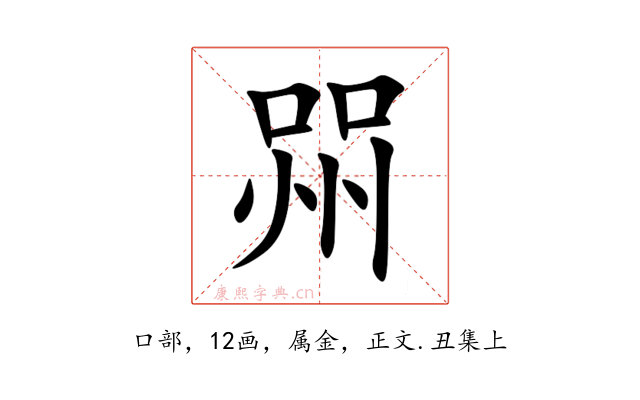 喌