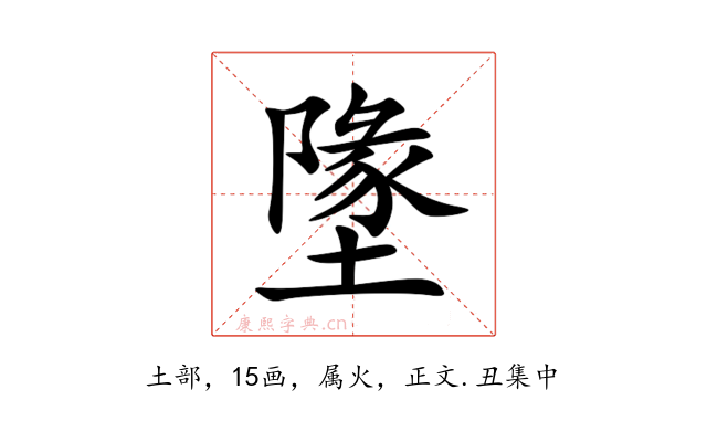 墬