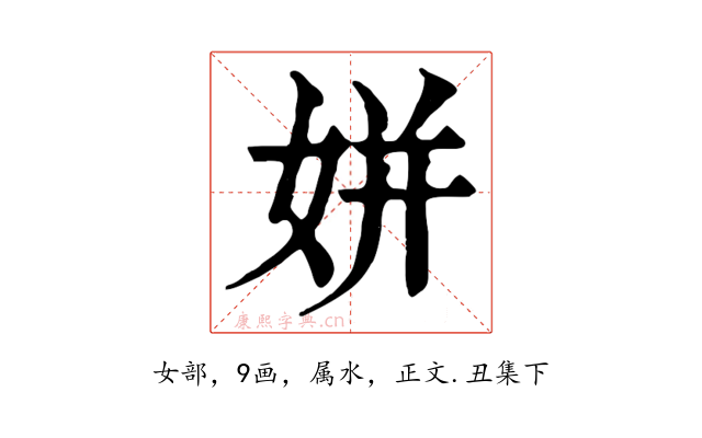 姘