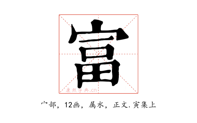 富